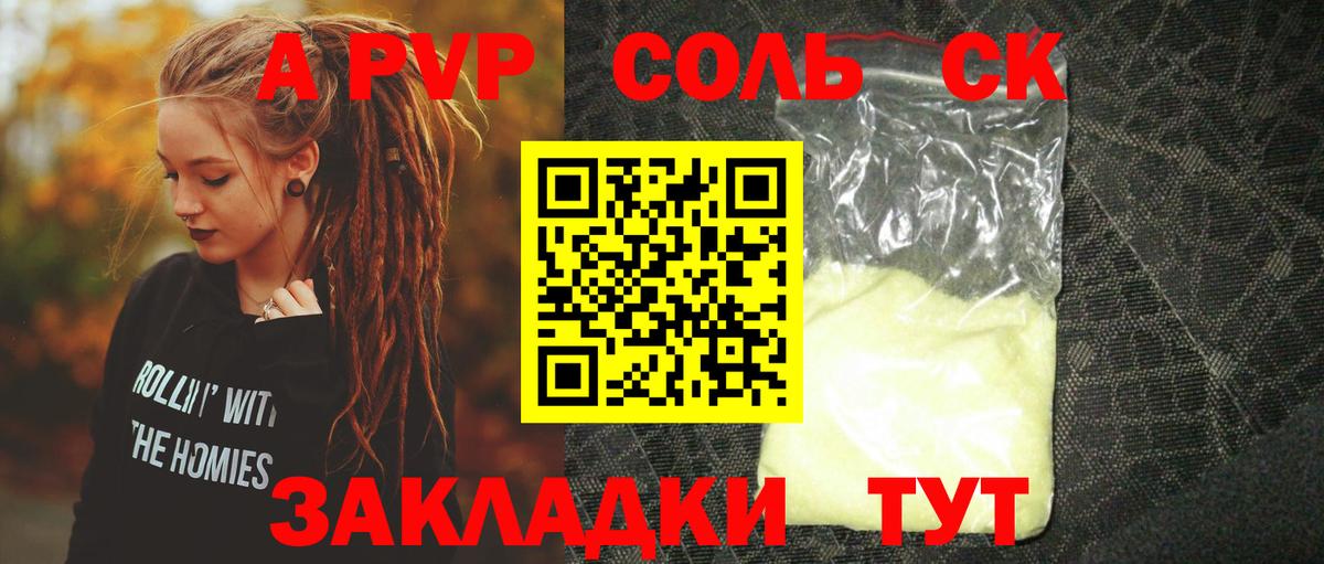 Альфа ПВП VHQ Прокопьевск