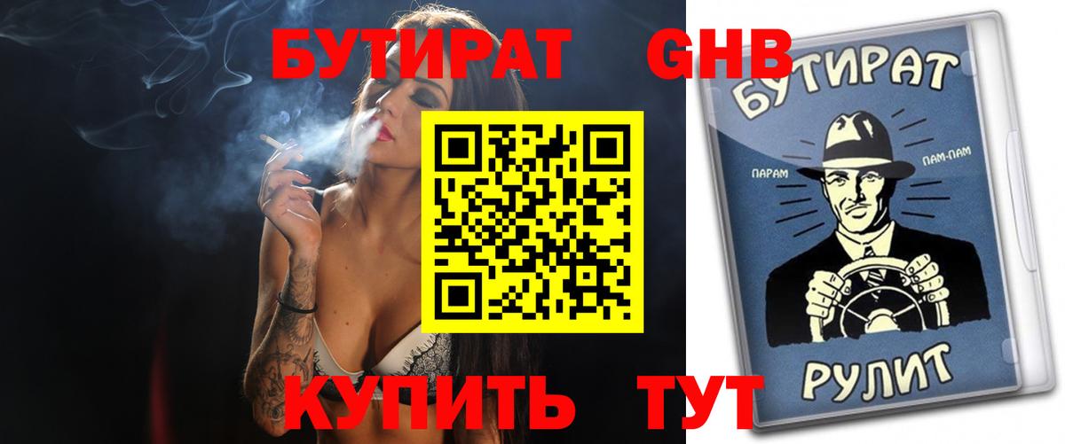 БУТИРАТ бутик Прокопьевск