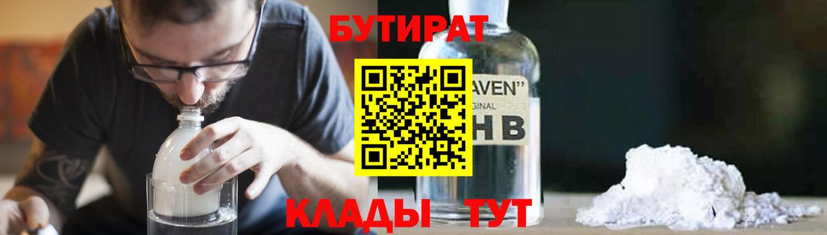Прокопьевск  БУТИРАТ  Вход с VPN  Бутират вода 