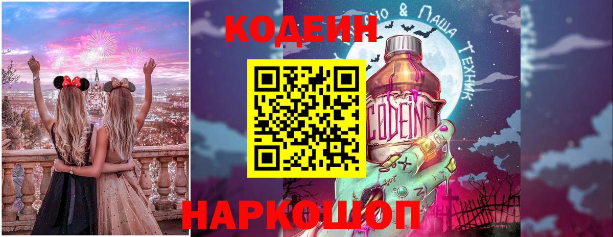 Прокопьевск  Codein напиток Lean (лин)  Вход с VPN  Кодеиновый сироп Lean напиток Lean (лин) 