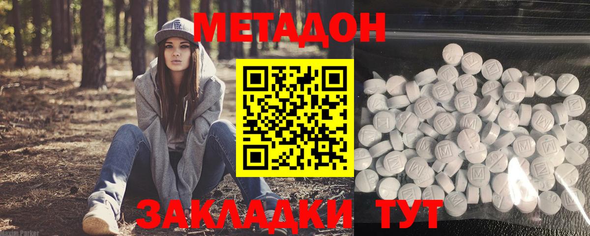 Прокопьевск  МЕТАДОН VHQ  МЕТАДОН кристалл  Вход с VPN 