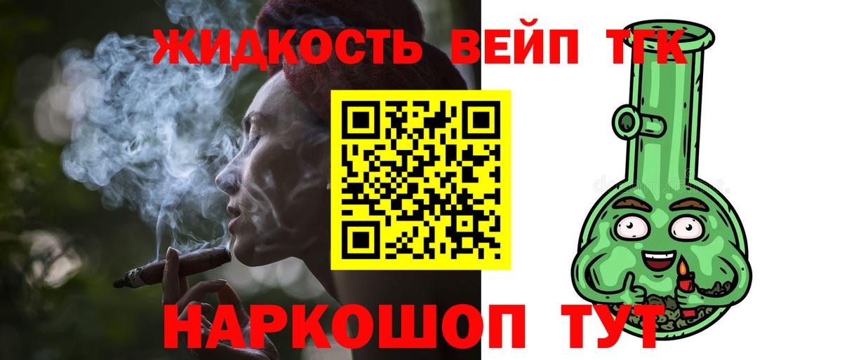 ТГК вейп  Вход с VPN  Дистиллят ТГК вейп  Прокопьевск 
